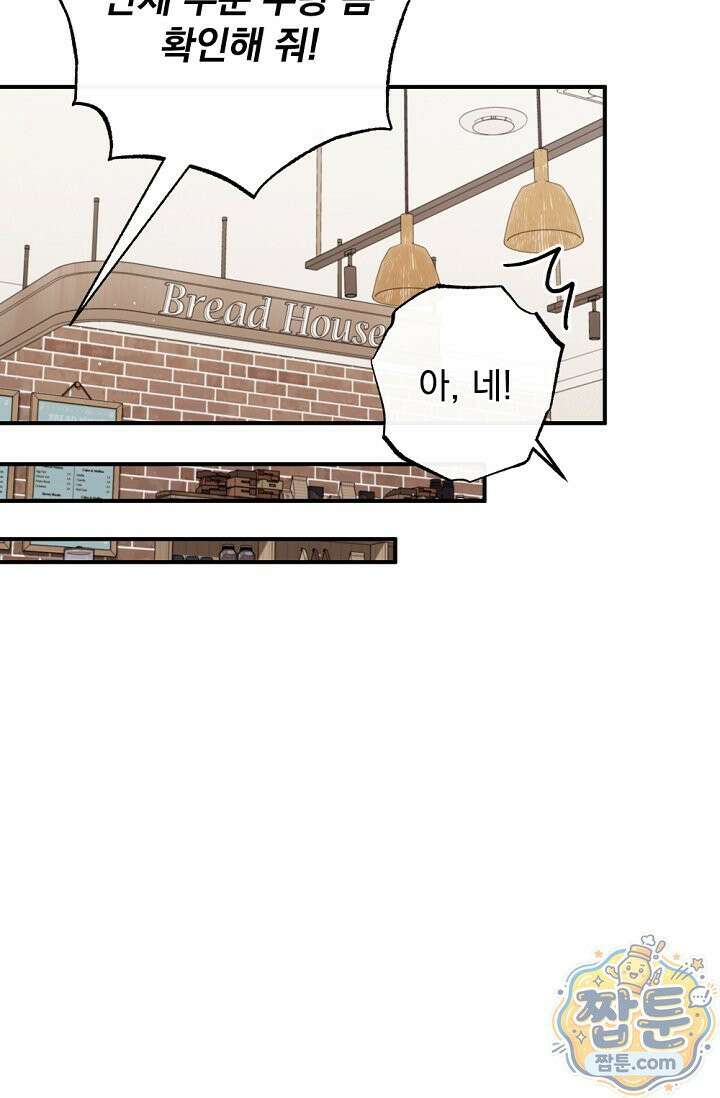 내 새끼 데뷔시키려다 내가 데뷔하게 생김 73화 47