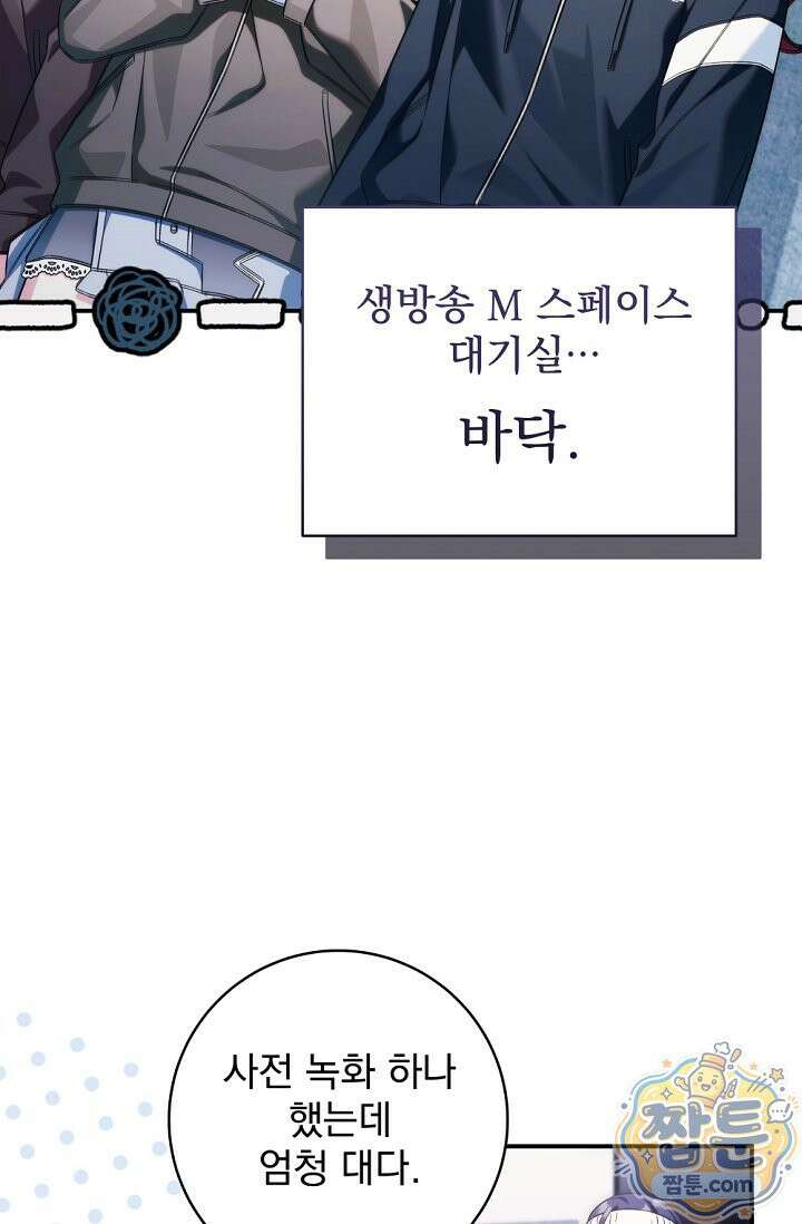 내 새끼 데뷔시키려다 내가 데뷔하게 생김 73화 49