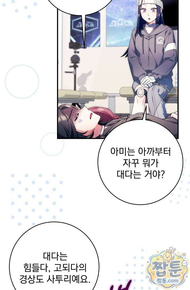 내 새끼 데뷔시키려다 내가 데뷔하게 생김 73화 50