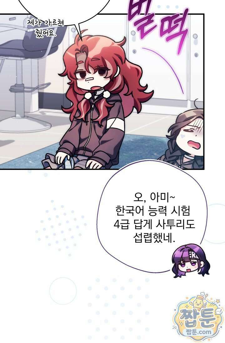 내 새끼 데뷔시키려다 내가 데뷔하게 생김 73화 51