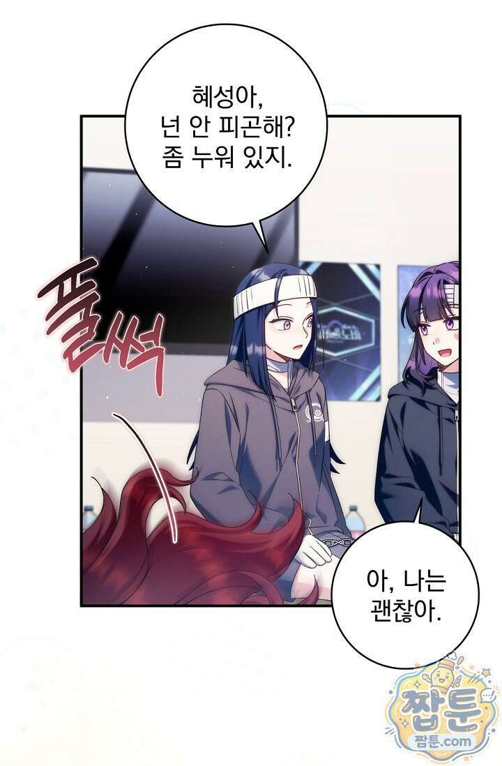 내 새끼 데뷔시키려다 내가 데뷔하게 생김 73화 52