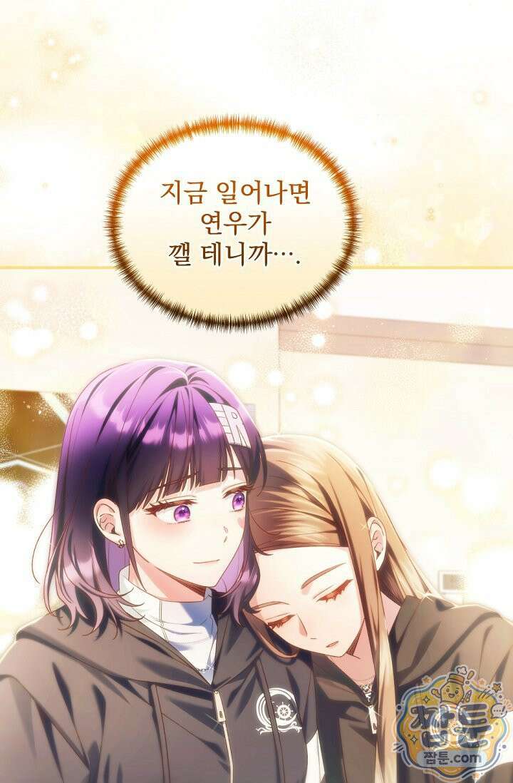 내 새끼 데뷔시키려다 내가 데뷔하게 생김 73화 53