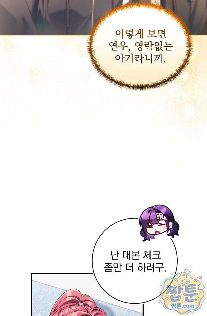 내 새끼 데뷔시키려다 내가 데뷔하게 생김 73화 54