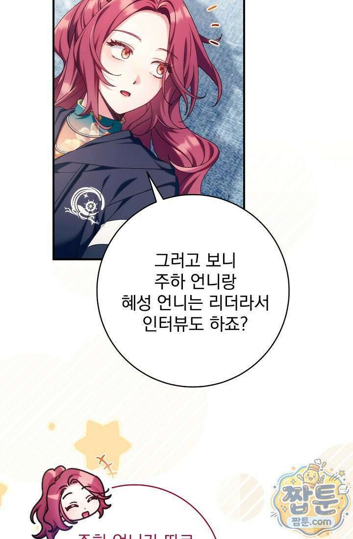 내 새끼 데뷔시키려다 내가 데뷔하게 생김 73화 55