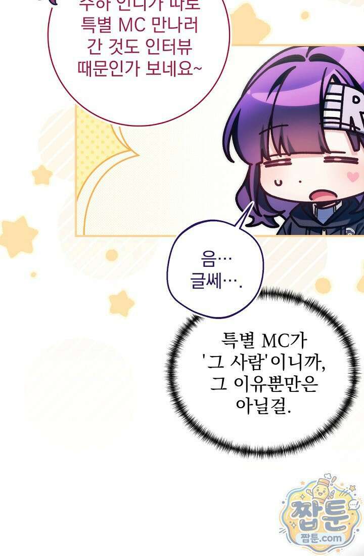 내 새끼 데뷔시키려다 내가 데뷔하게 생김 73화 56