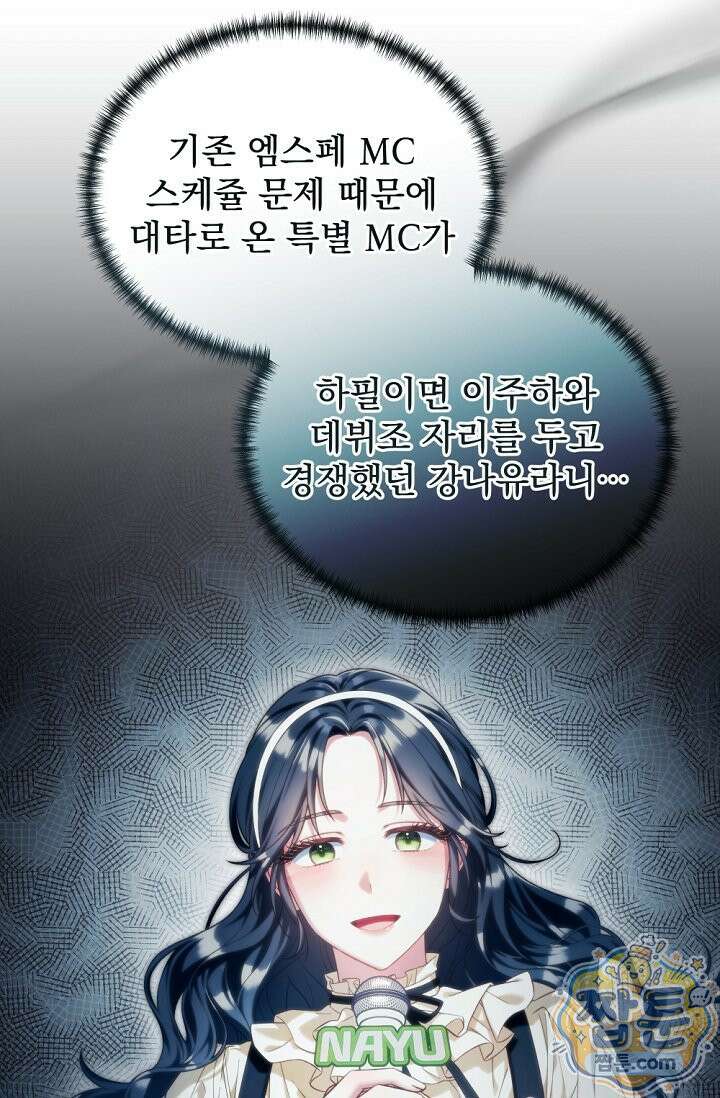 내 새끼 데뷔시키려다 내가 데뷔하게 생김 73화 57