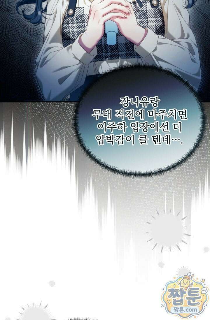 내 새끼 데뷔시키려다 내가 데뷔하게 생김 73화 58