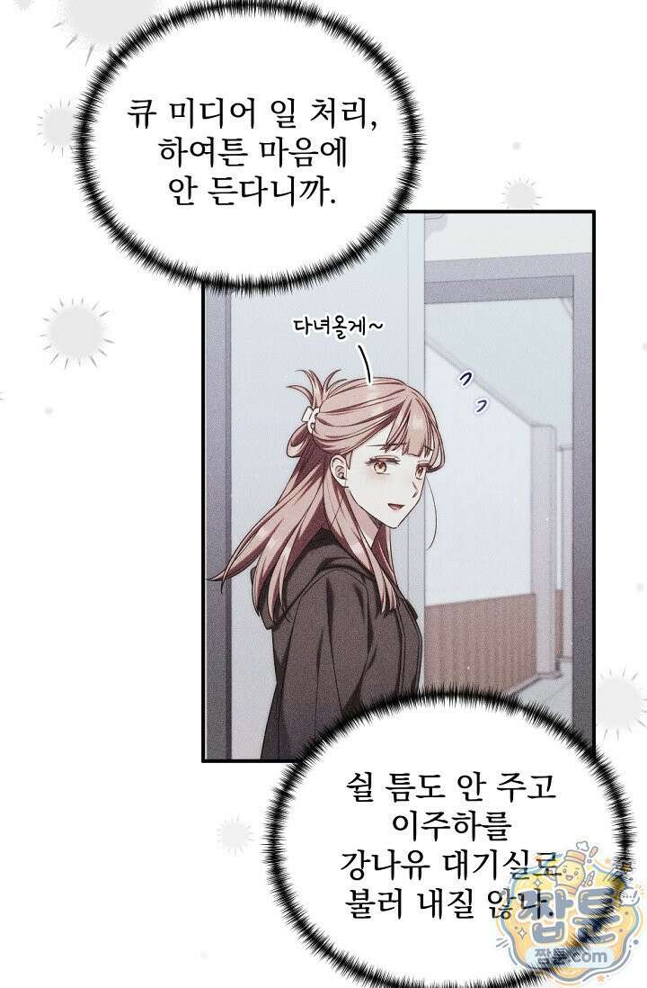 내 새끼 데뷔시키려다 내가 데뷔하게 생김 73화 59