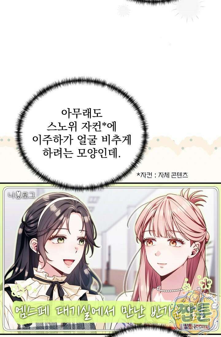내 새끼 데뷔시키려다 내가 데뷔하게 생김 73화 60