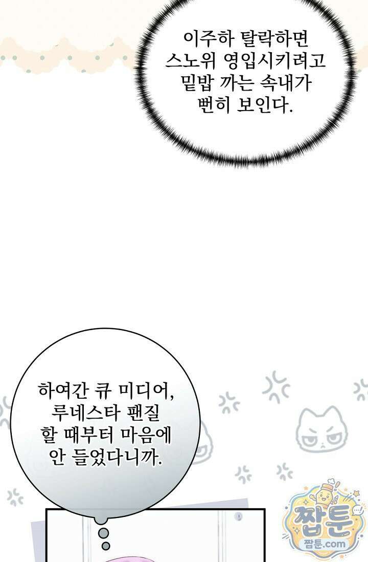 내 새끼 데뷔시키려다 내가 데뷔하게 생김 73화 61