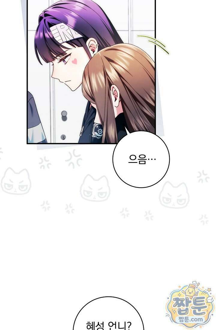 내 새끼 데뷔시키려다 내가 데뷔하게 생김 73화 62