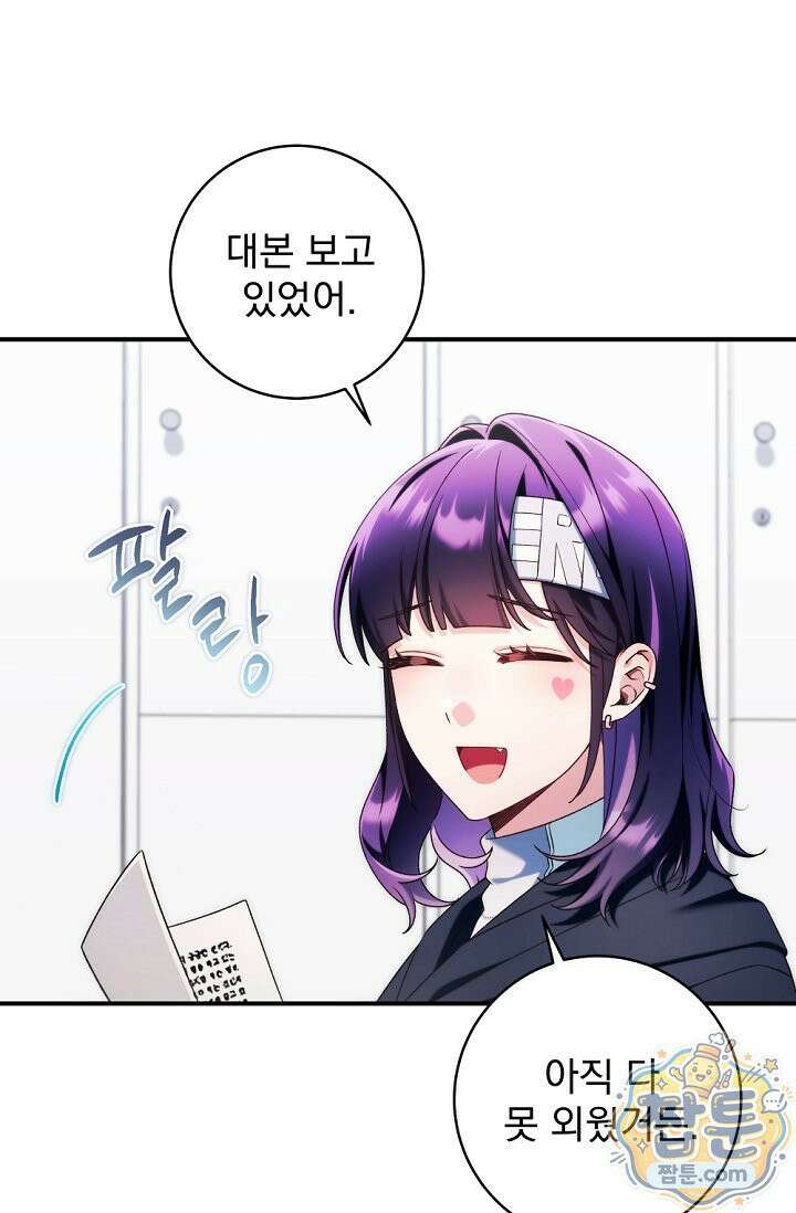 내 새끼 데뷔시키려다 내가 데뷔하게 생김 73화 64
