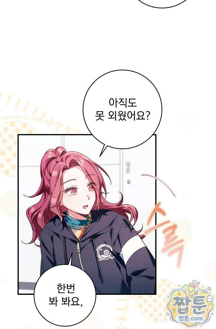 내 새끼 데뷔시키려다 내가 데뷔하게 생김 73화 65