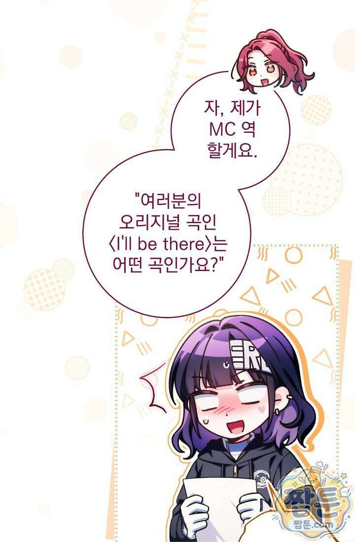 내 새끼 데뷔시키려다 내가 데뷔하게 생김 73화 66