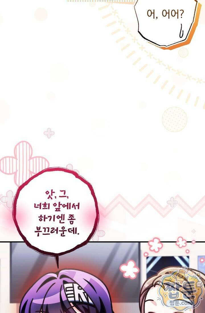 내 새끼 데뷔시키려다 내가 데뷔하게 생김 73화 67