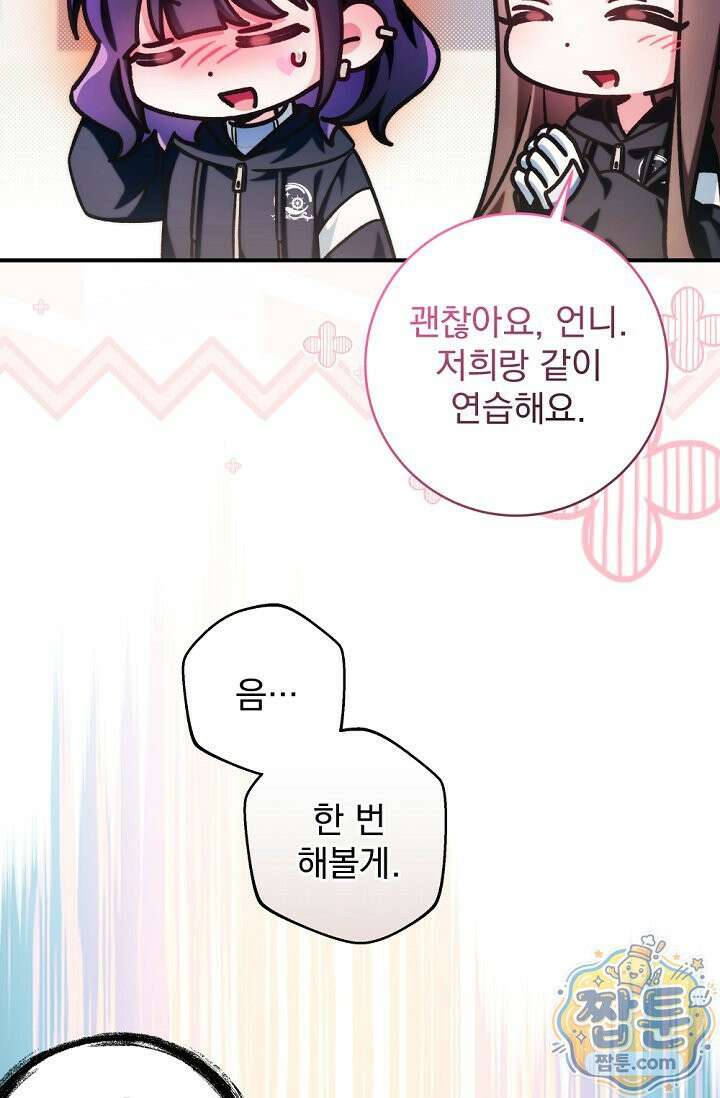 내 새끼 데뷔시키려다 내가 데뷔하게 생김 73화 68