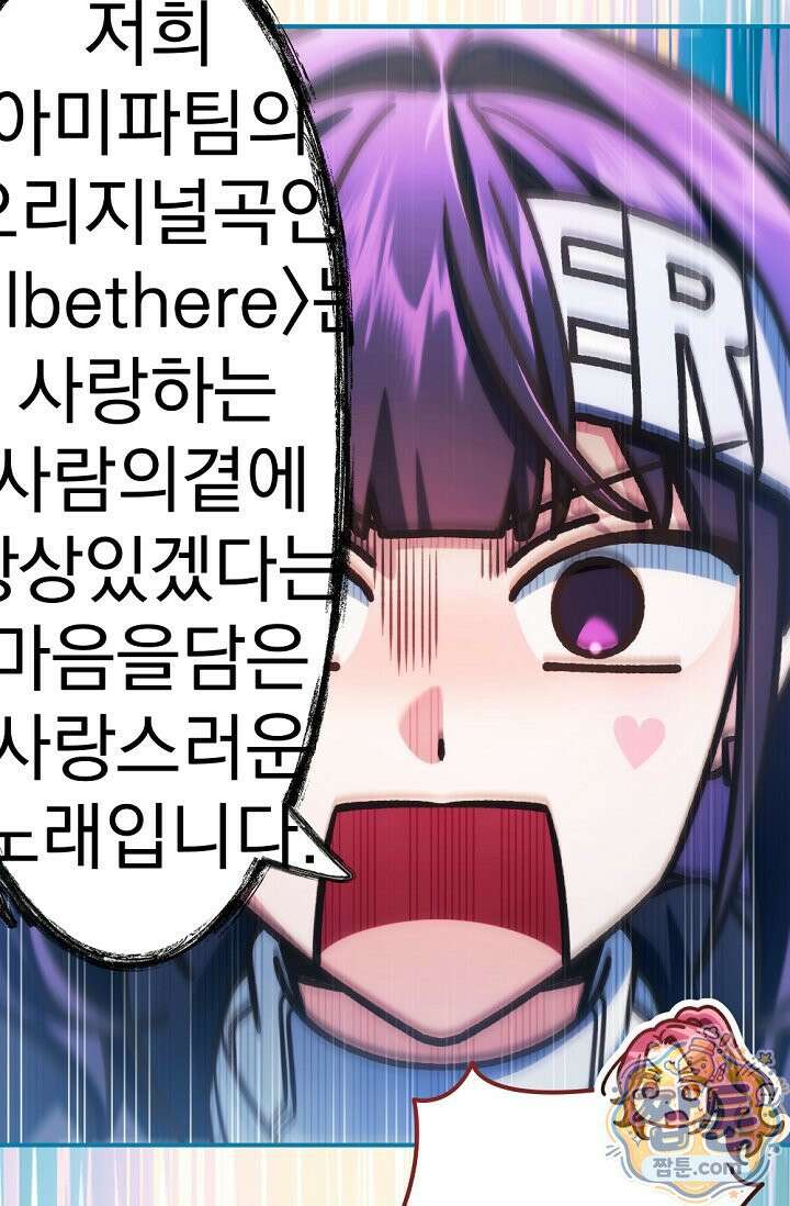 내 새끼 데뷔시키려다 내가 데뷔하게 생김 73화 69