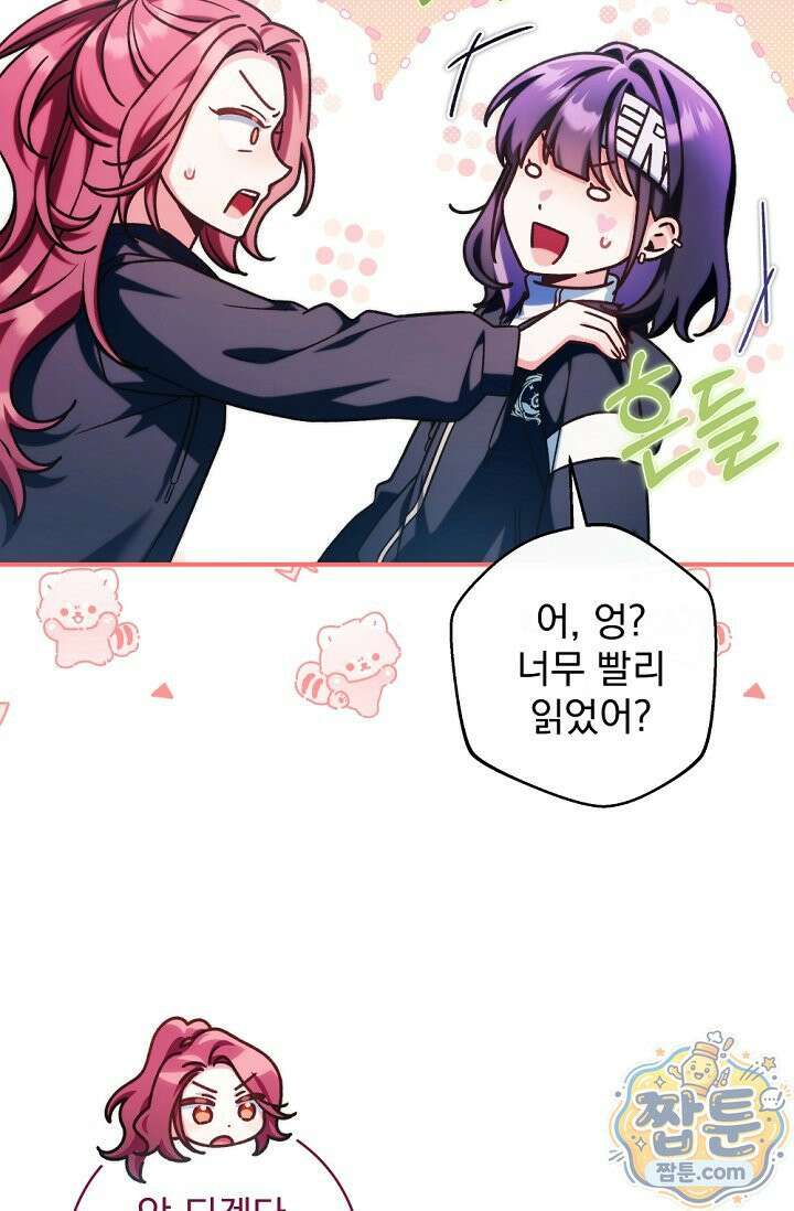내 새끼 데뷔시키려다 내가 데뷔하게 생김 73화 71