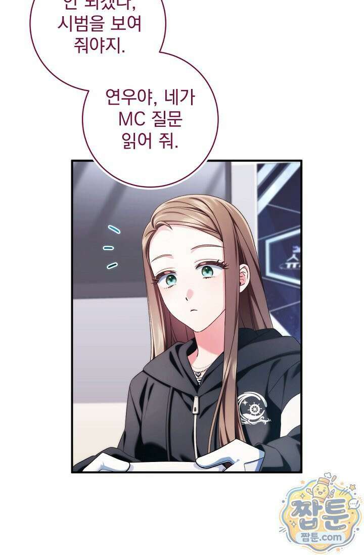 내 새끼 데뷔시키려다 내가 데뷔하게 생김 73화 72
