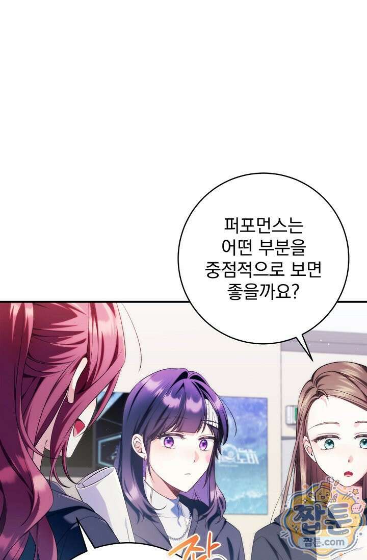 내 새끼 데뷔시키려다 내가 데뷔하게 생김 73화 73