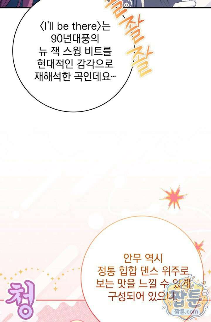 내 새끼 데뷔시키려다 내가 데뷔하게 생김 73화 74