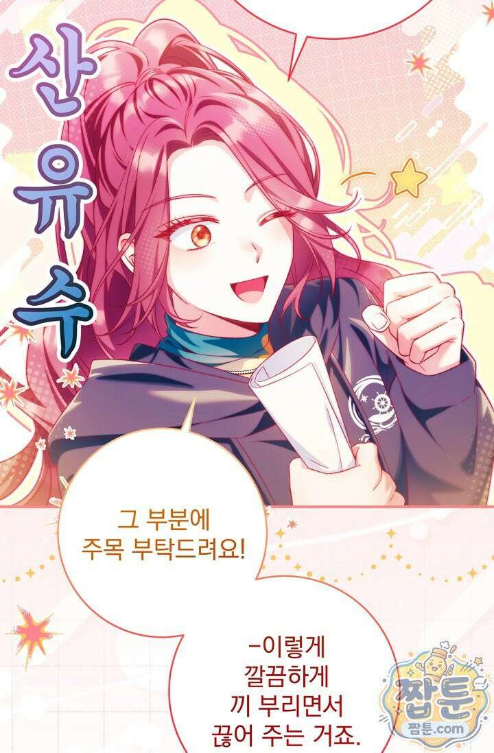 내 새끼 데뷔시키려다 내가 데뷔하게 생김 73화 75