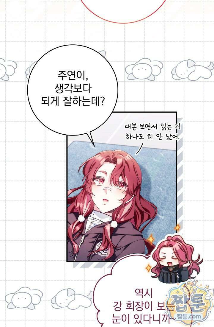 내 새끼 데뷔시키려다 내가 데뷔하게 생김 73화 76