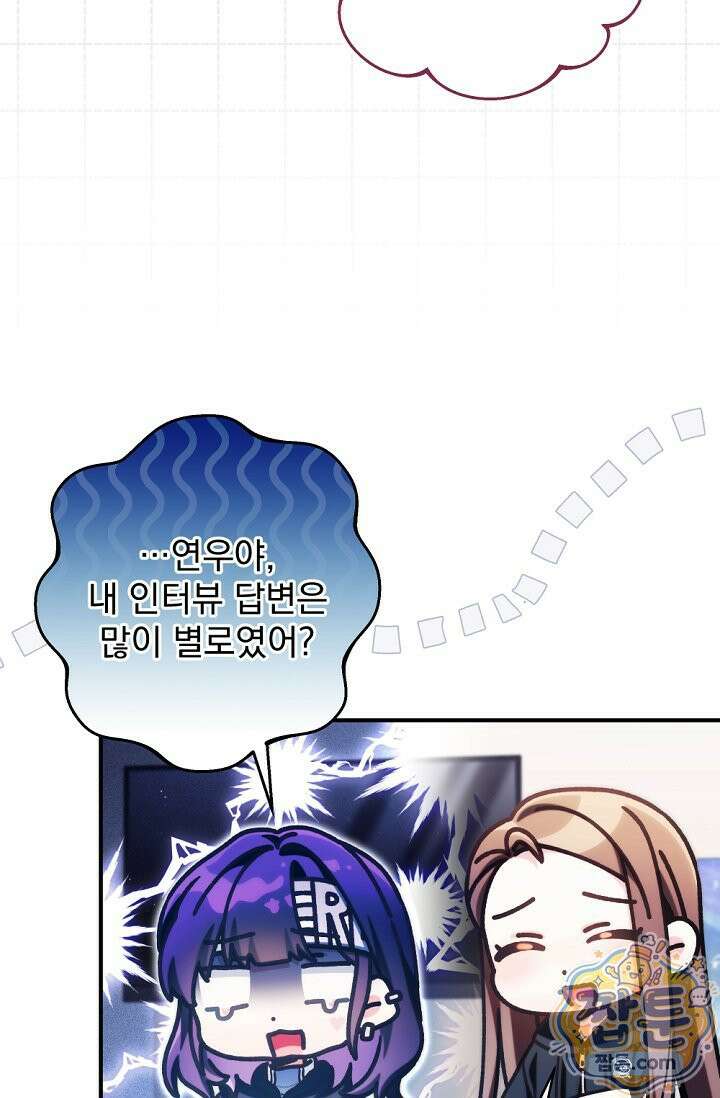 내 새끼 데뷔시키려다 내가 데뷔하게 생김 73화 77