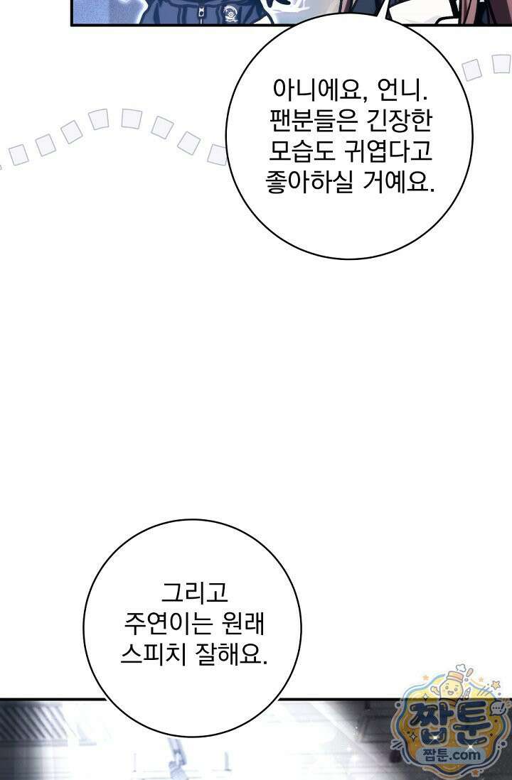 내 새끼 데뷔시키려다 내가 데뷔하게 생김 73화 78