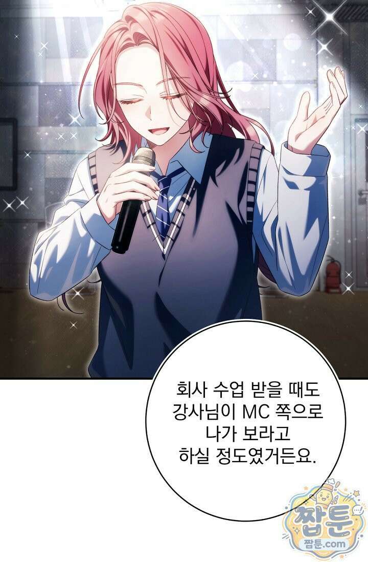 내 새끼 데뷔시키려다 내가 데뷔하게 생김 73화 79