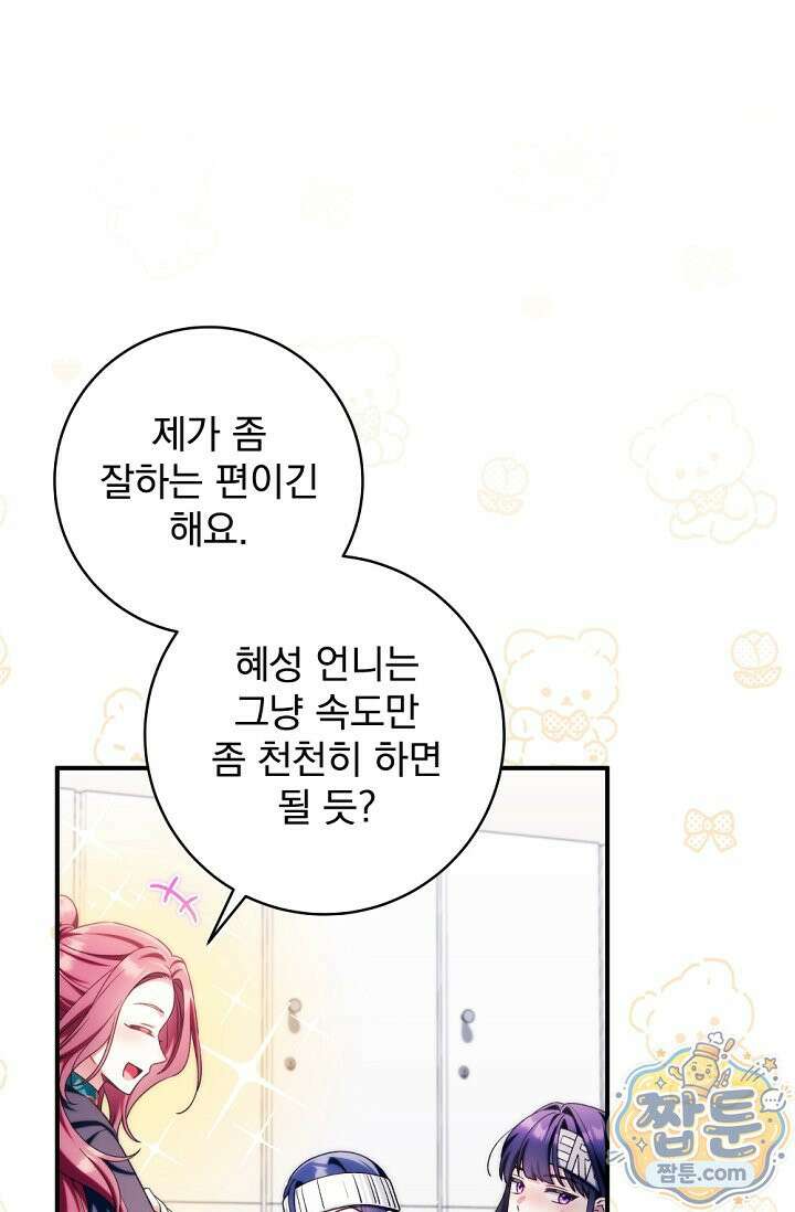 내 새끼 데뷔시키려다 내가 데뷔하게 생김 73화 80