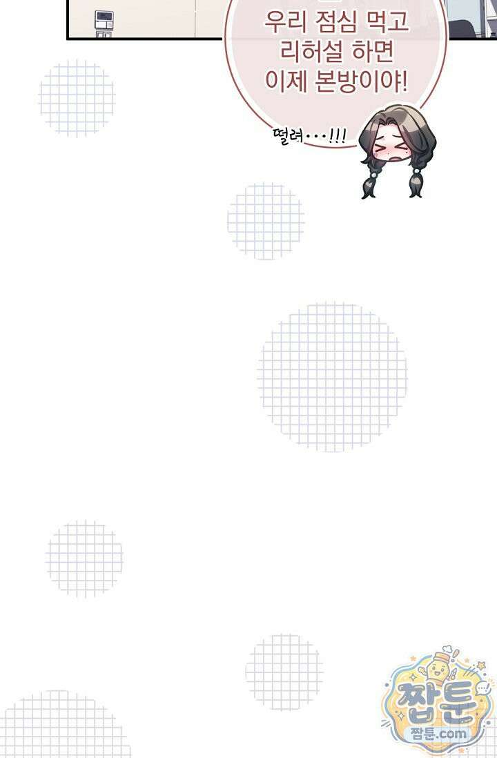 내 새끼 데뷔시키려다 내가 데뷔하게 생김 73화 82