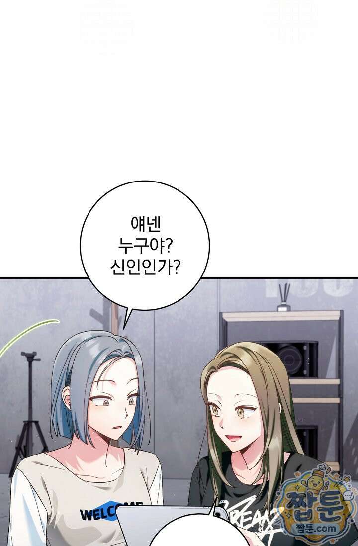 내 새끼 데뷔시키려다 내가 데뷔하게 생김 73화 84