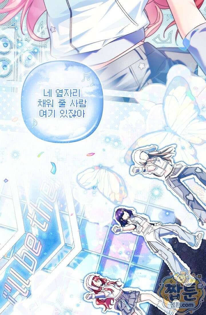내 새끼 데뷔시키려다 내가 데뷔하게 생김 73화 88