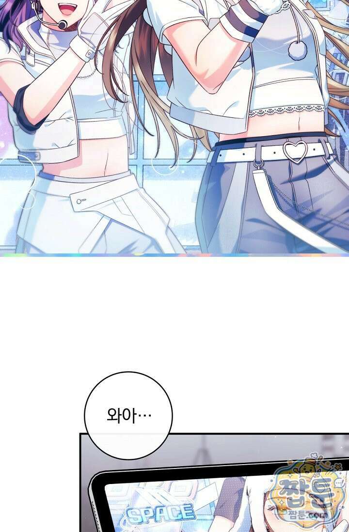 내 새끼 데뷔시키려다 내가 데뷔하게 생김 73화 90