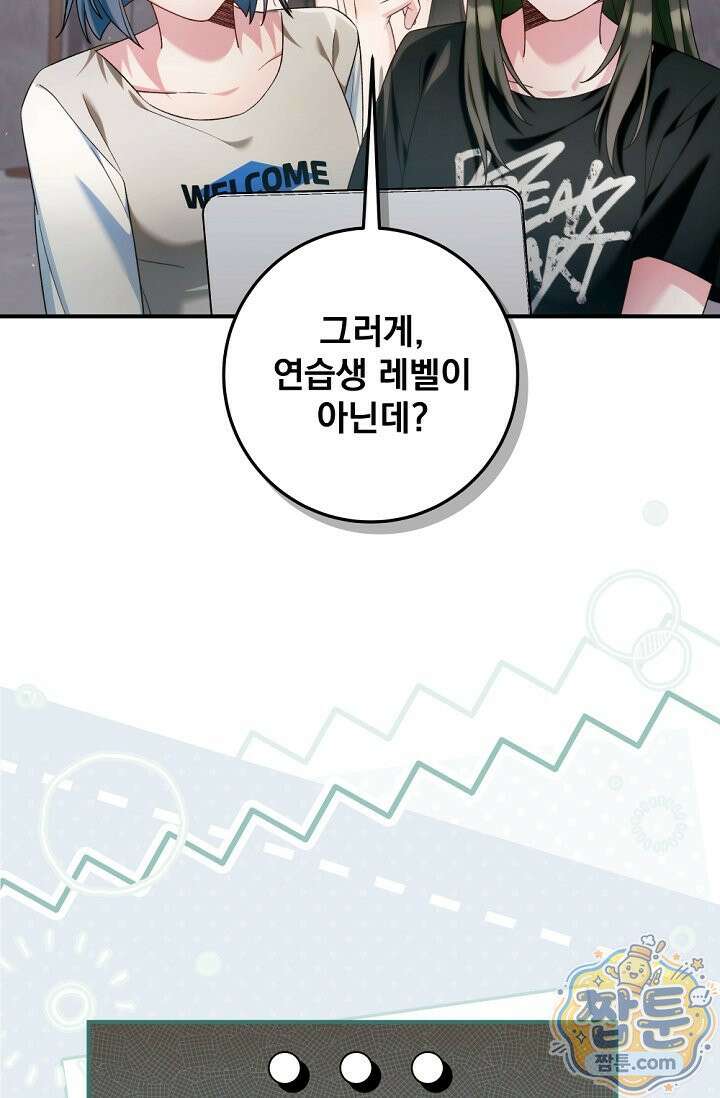내 새끼 데뷔시키려다 내가 데뷔하게 생김 73화 92
