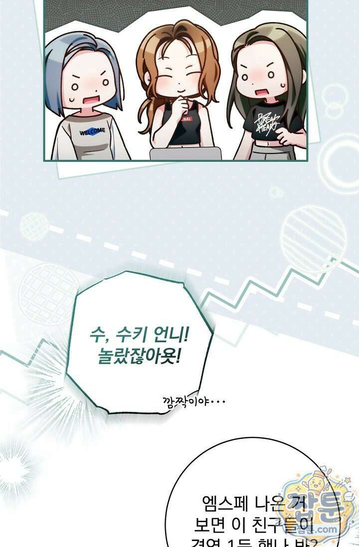 내 새끼 데뷔시키려다 내가 데뷔하게 생김 73화 93