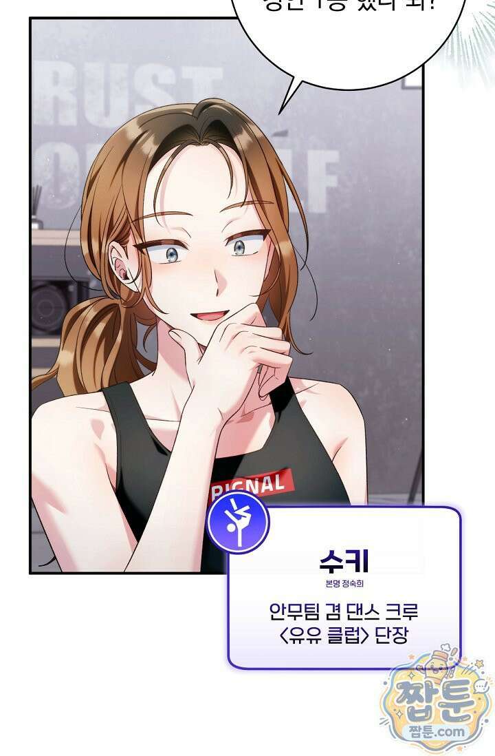 내 새끼 데뷔시키려다 내가 데뷔하게 생김 73화 94