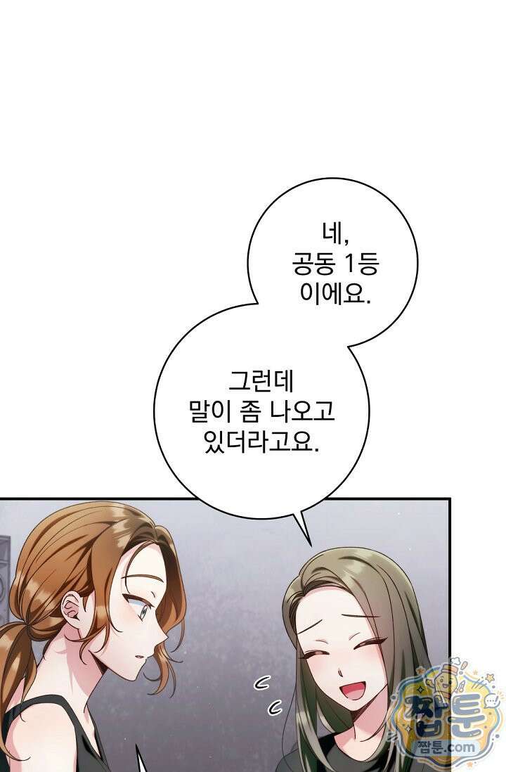 내 새끼 데뷔시키려다 내가 데뷔하게 생김 73화 95