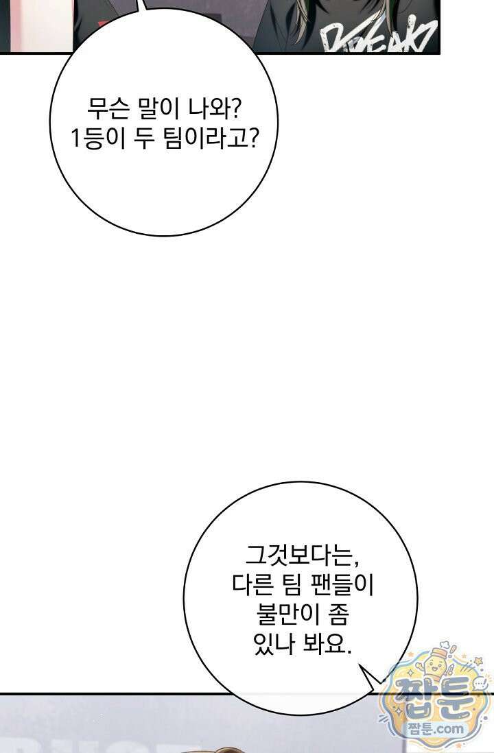 내 새끼 데뷔시키려다 내가 데뷔하게 생김 73화 96