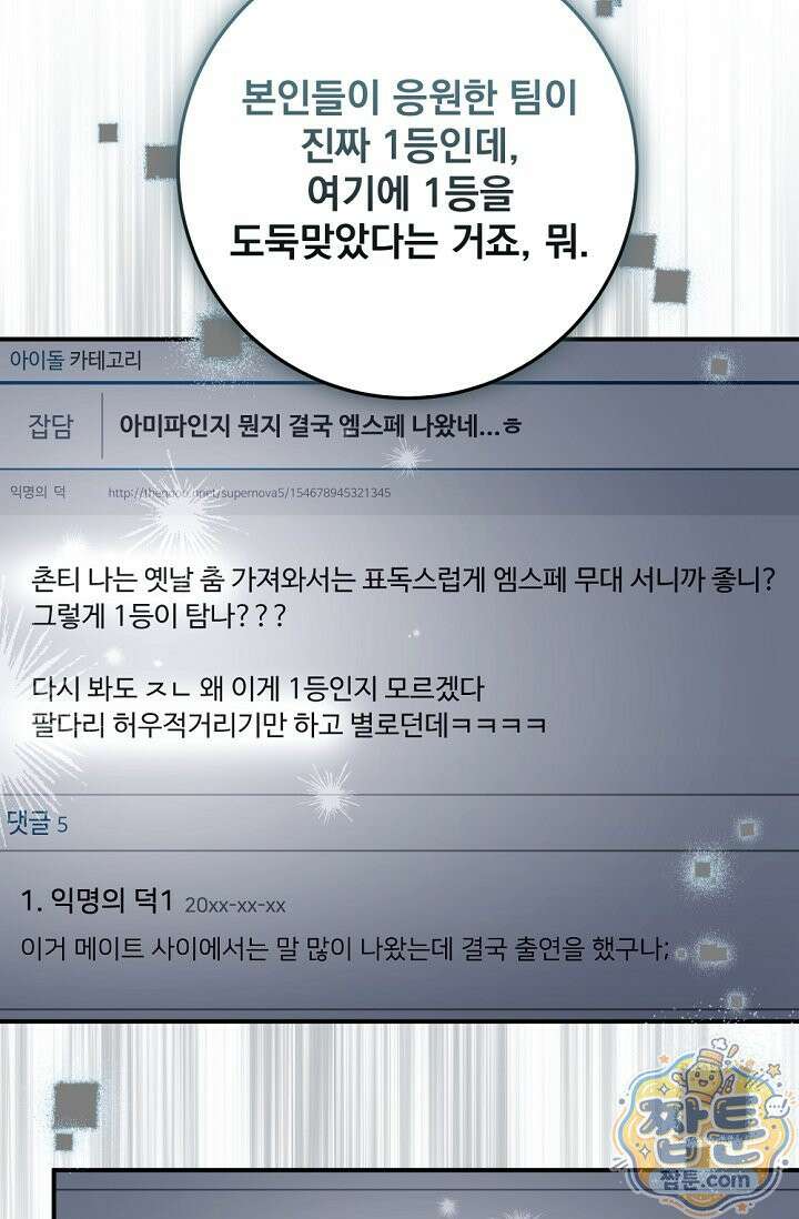 내 새끼 데뷔시키려다 내가 데뷔하게 생김 73화 98