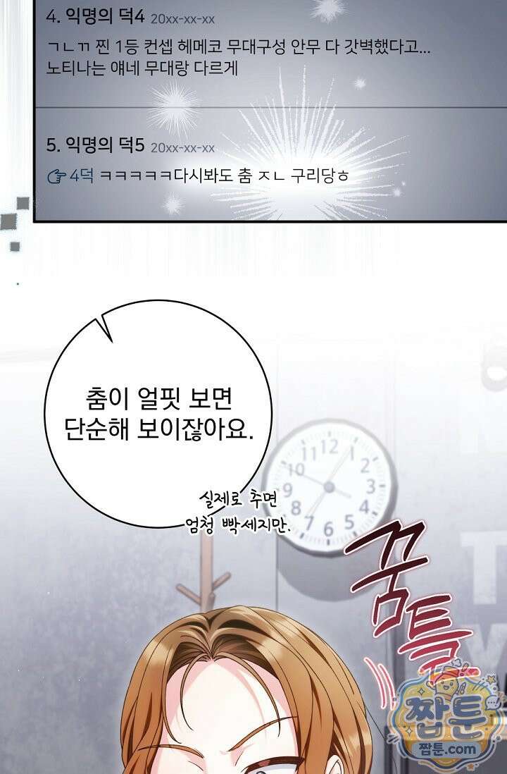 내 새끼 데뷔시키려다 내가 데뷔하게 생김 73화 99