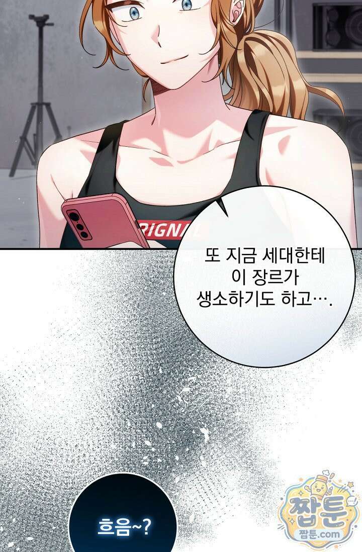 내 새끼 데뷔시키려다 내가 데뷔하게 생김 73화 100