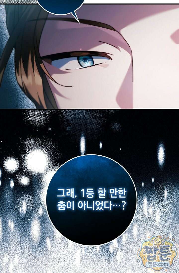 내 새끼 데뷔시키려다 내가 데뷔하게 생김 73화 101