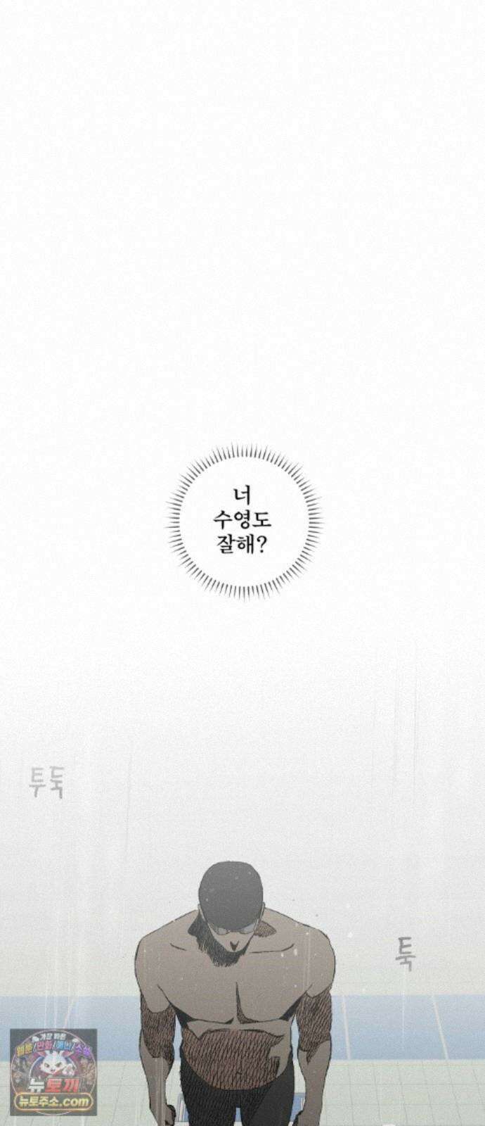 풀 보이 63화 - 진 vs 해민(5) 4