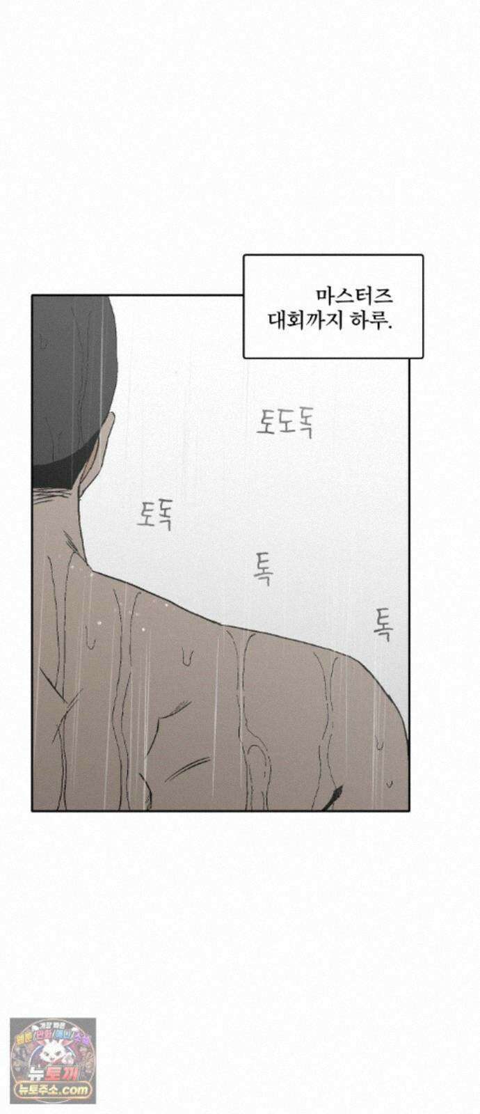 풀 보이 63화 - 진 vs 해민(5) 6