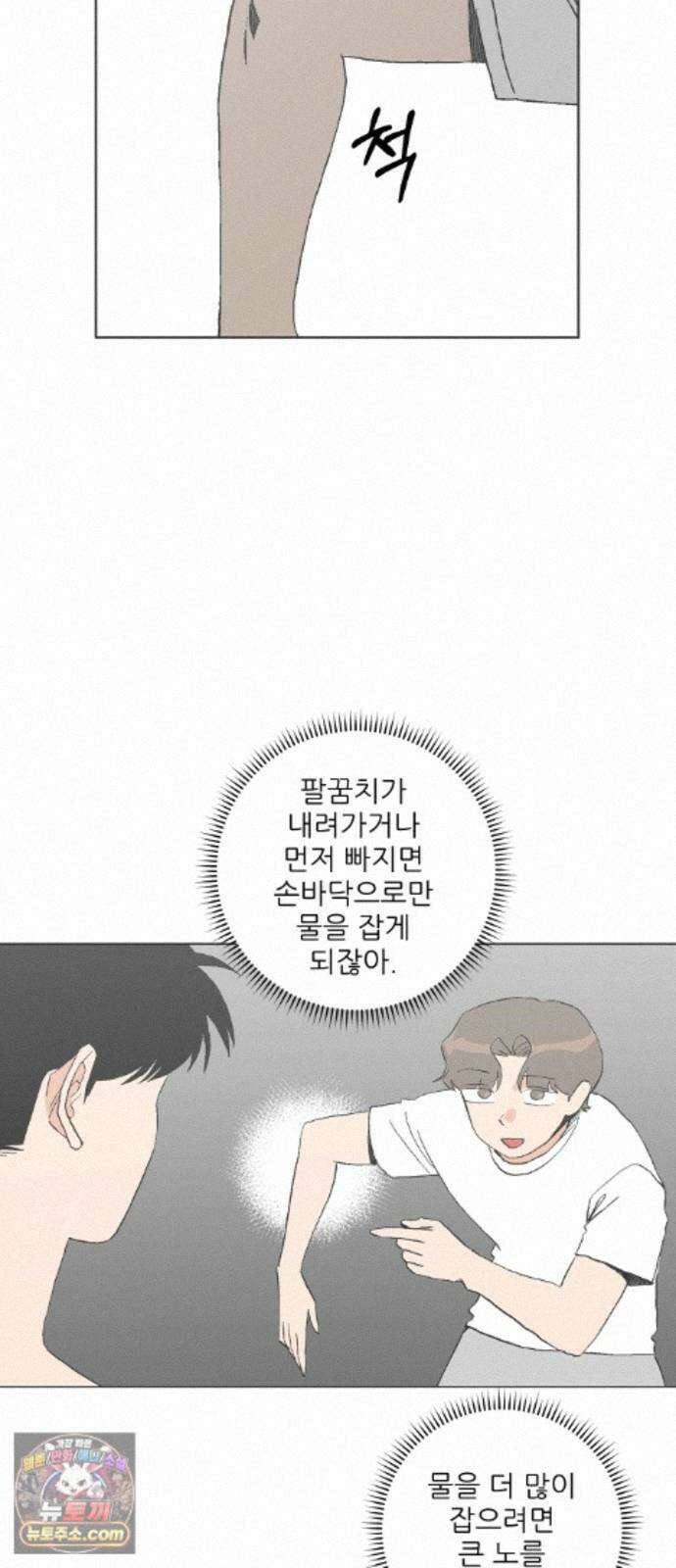 풀 보이 63화 - 진 vs 해민(5) 31