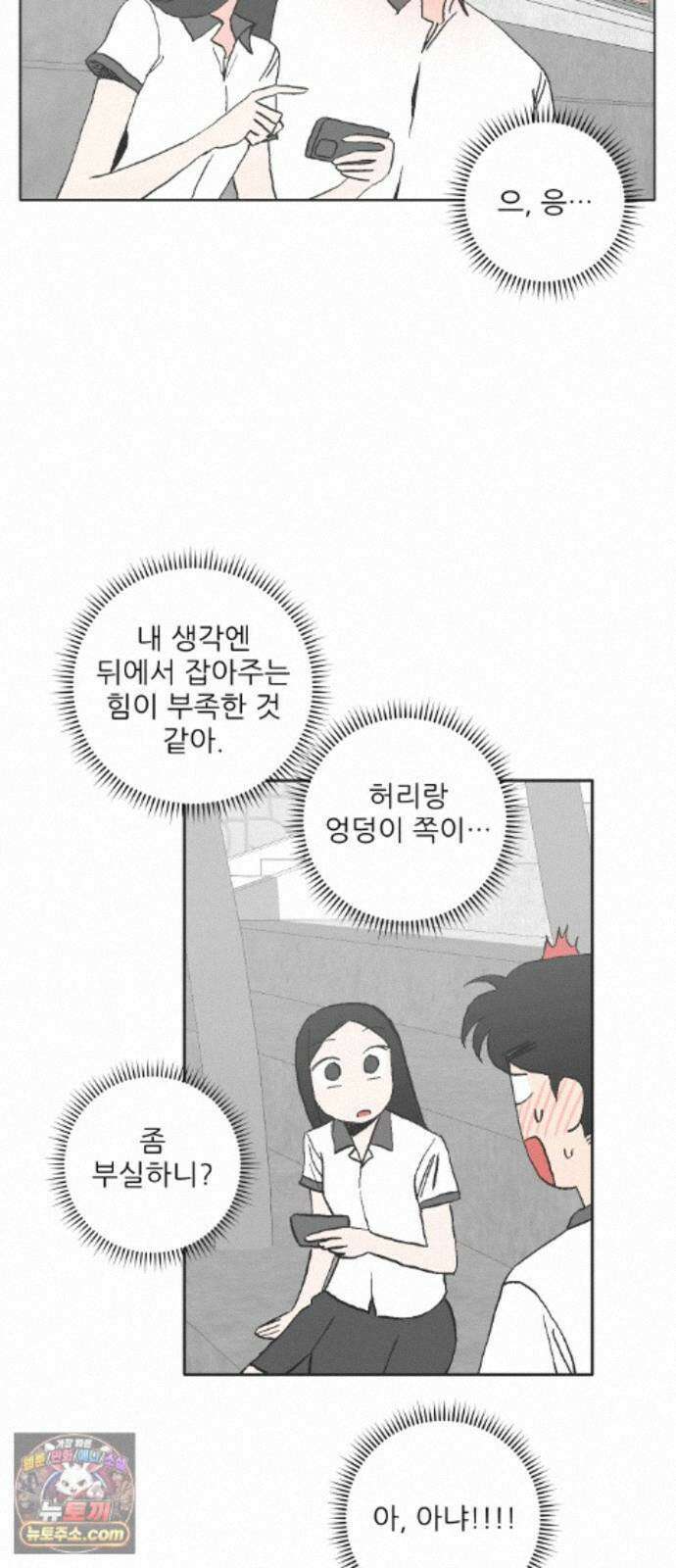 풀 보이 63화 - 진 vs 해민(5) 34