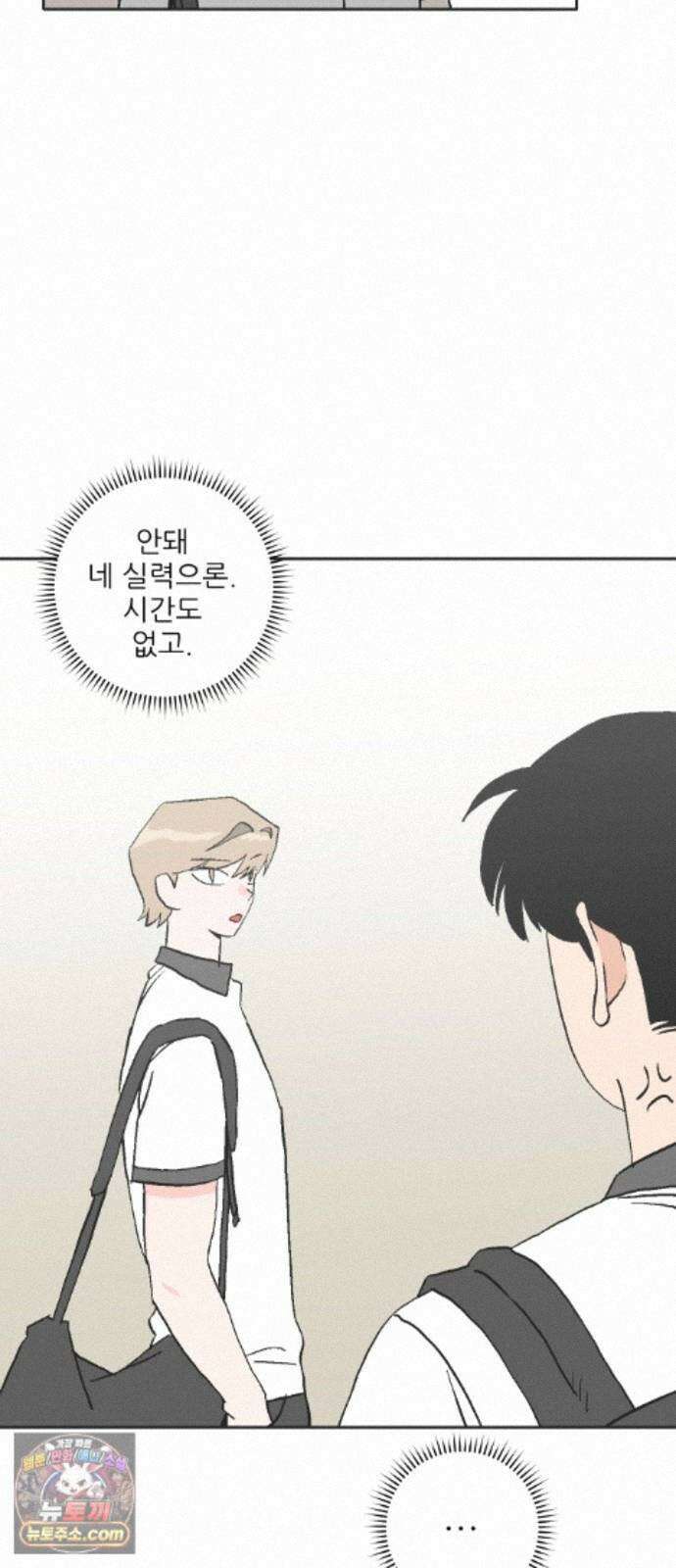 풀 보이 63화 - 진 vs 해민(5) 39