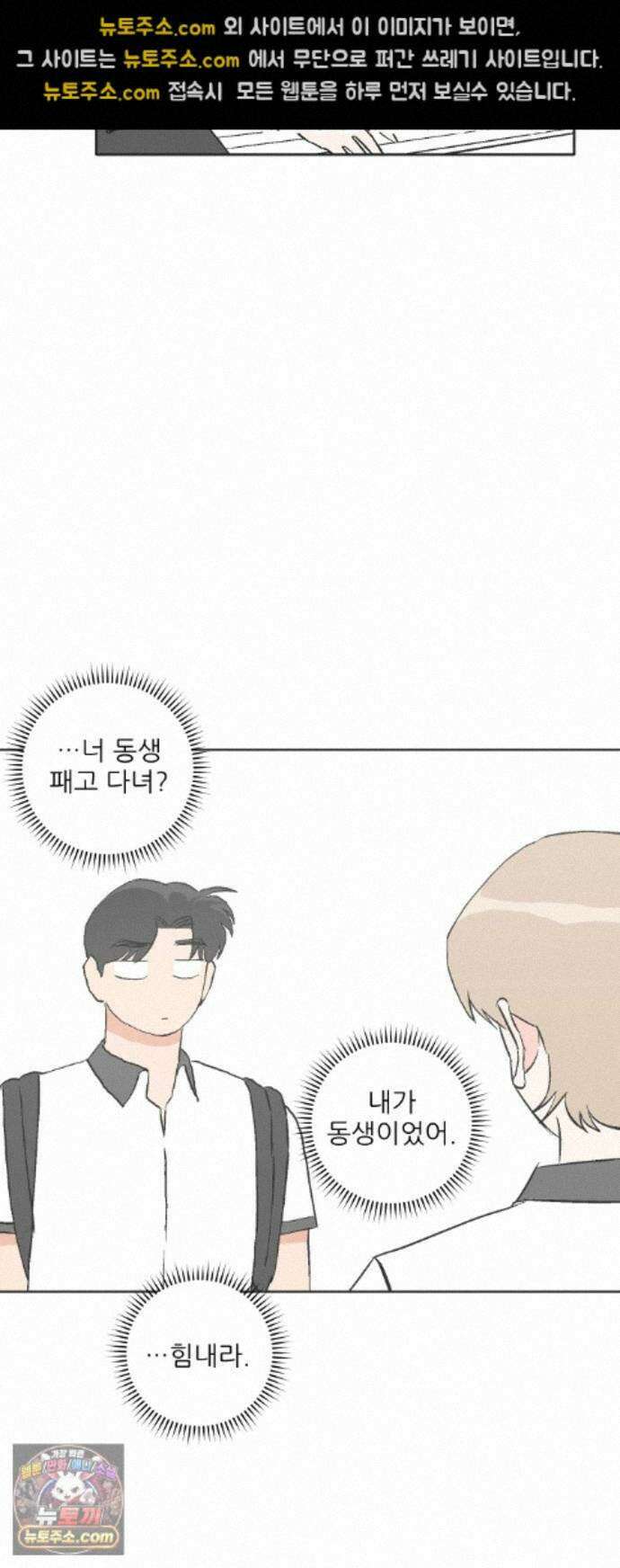풀 보이 63화 - 진 vs 해민(5) 43
